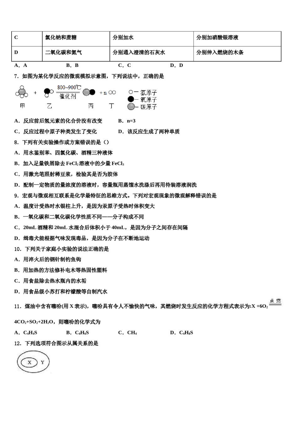 2024届广西省钦州市中考化学最后冲刺模拟试卷含解析.doc_第2页