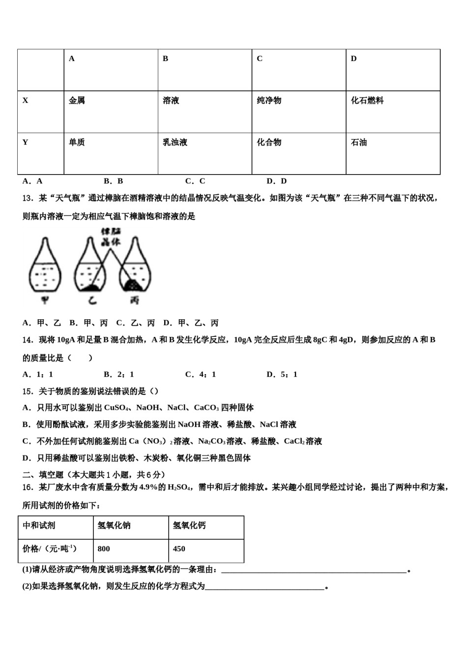 2024届广西省钦州市中考化学最后冲刺模拟试卷含解析.doc_第3页