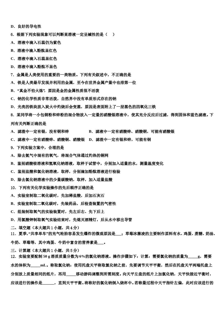 2024届广西自治区玉林市达标名校中考化学全真模拟试题含解析.doc_第2页