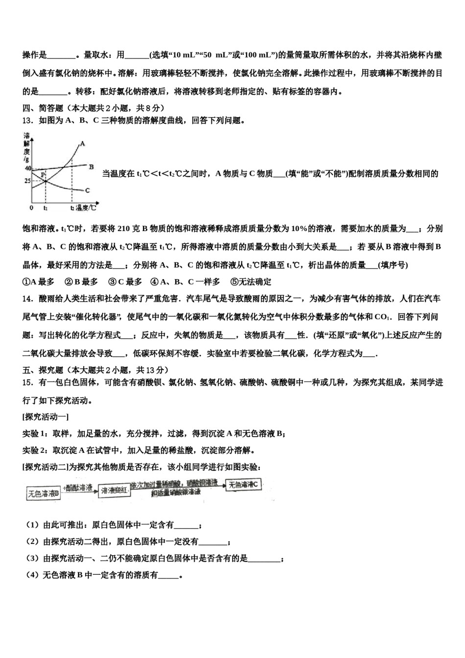 2024届广西自治区玉林市达标名校中考化学全真模拟试题含解析.doc_第3页
