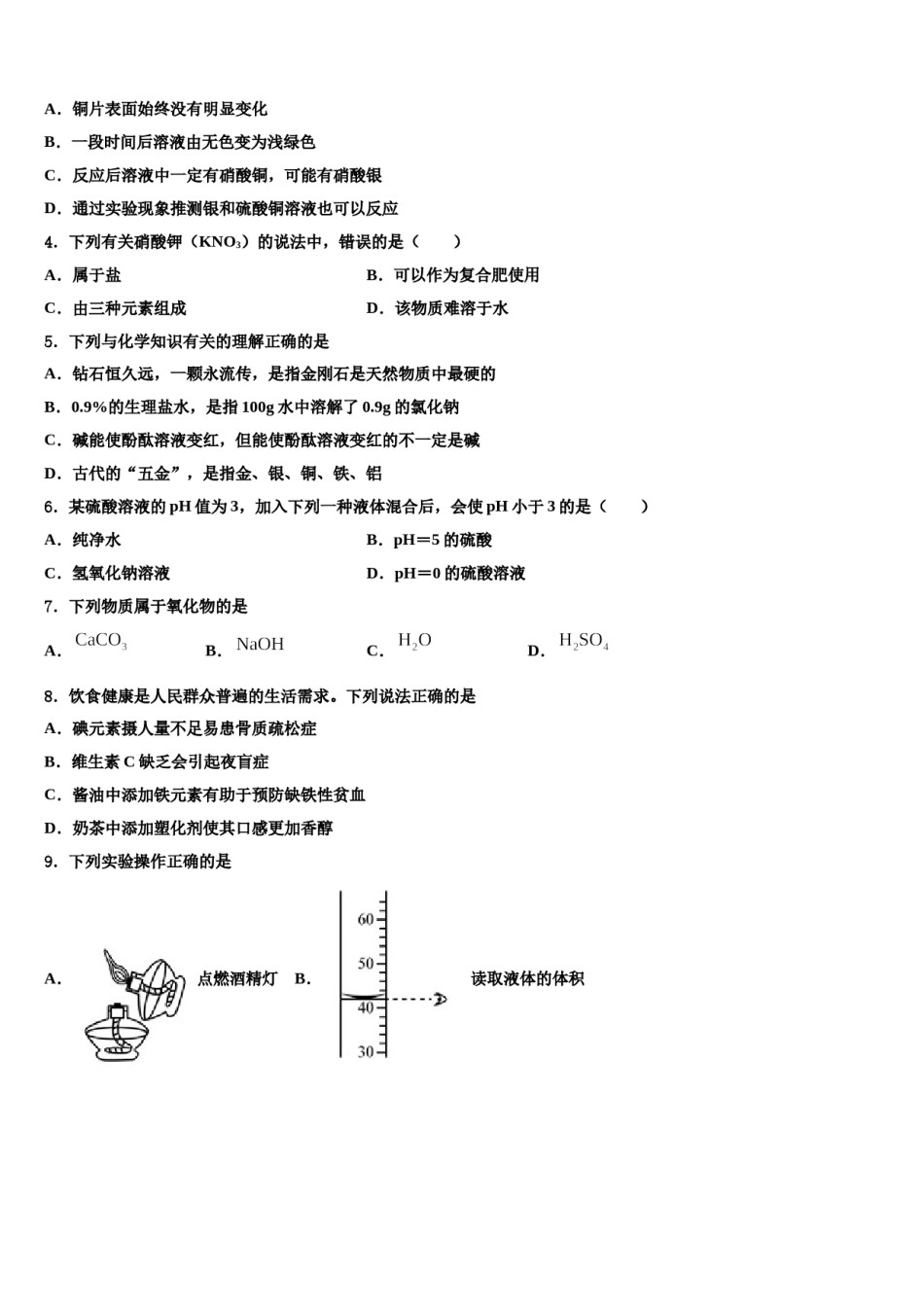2024届广西贵港市港南区重点名校中考猜题化学试卷含解析.doc_第2页
