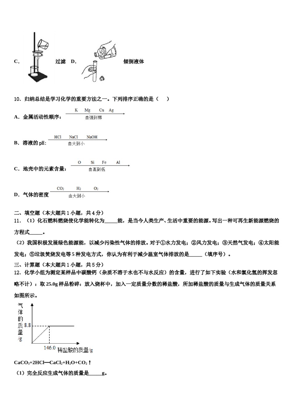 2024届广西贵港市港南区重点名校中考猜题化学试卷含解析.doc_第3页