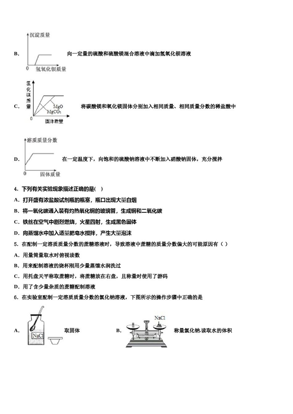 2024届广西贵港市覃塘区重点名校中考联考化学试题含解析.doc_第2页