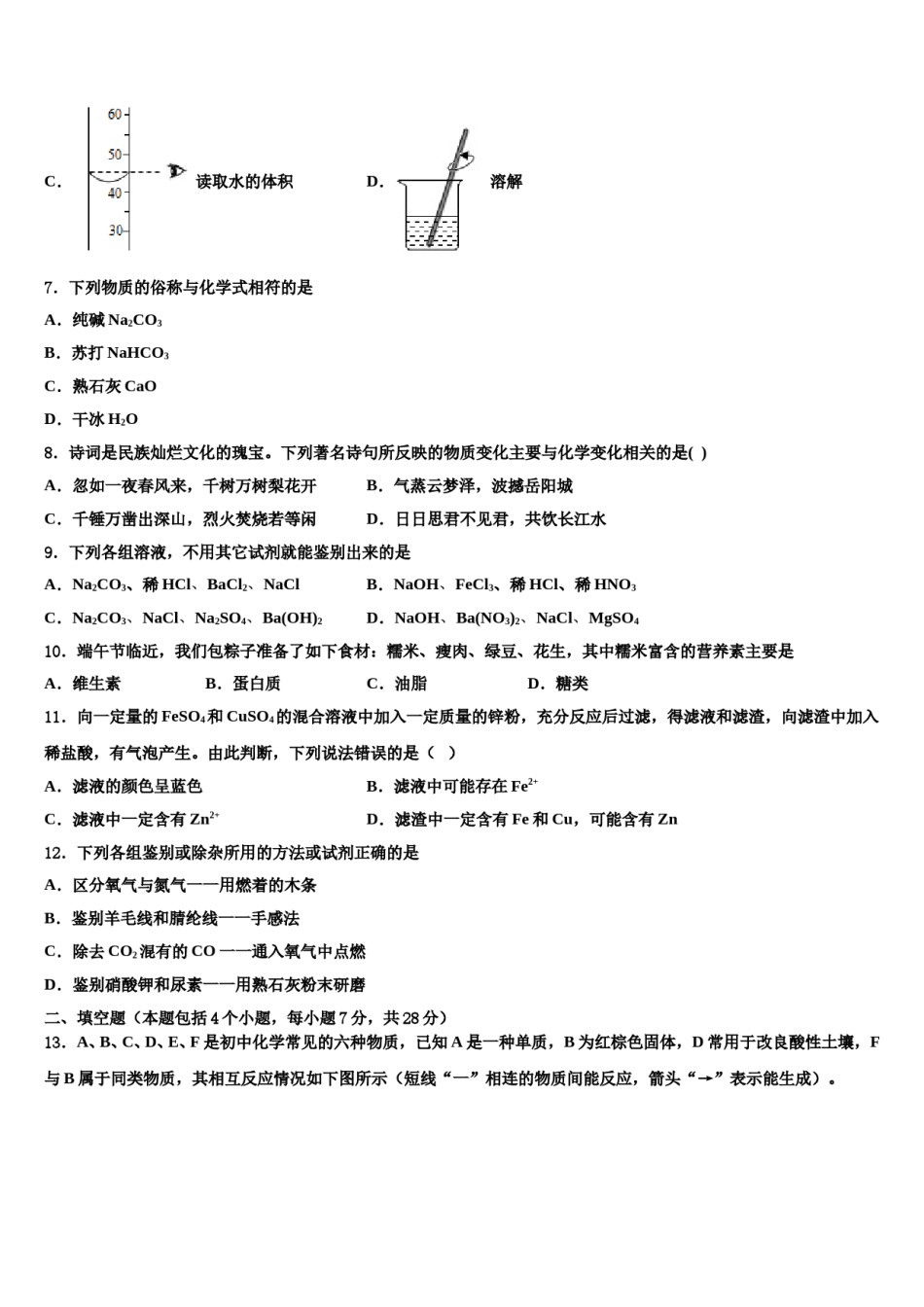 2024届广西贵港市覃塘区重点名校中考联考化学试题含解析.doc_第3页
