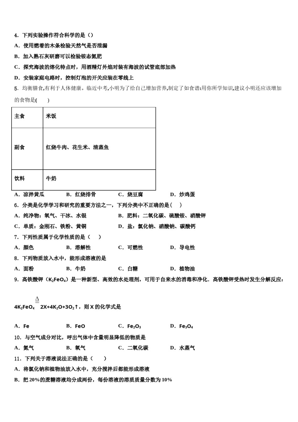 2024届广西贺州市昭平县市级名校中考化学模拟试题含解析.doc_第2页