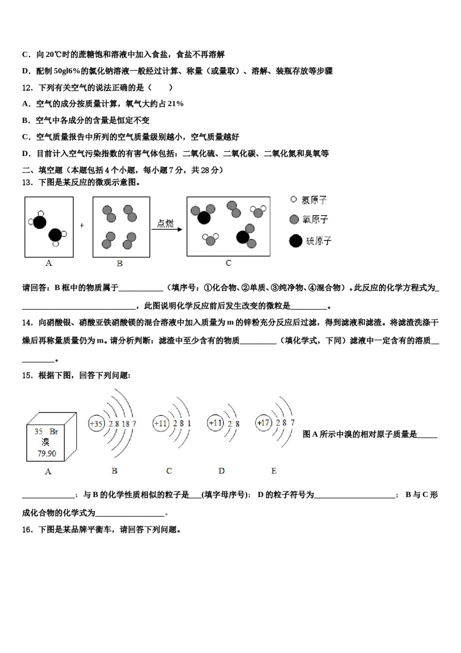 2024届广西贺州市昭平县市级名校中考化学模拟试题含解析.doc_第3页