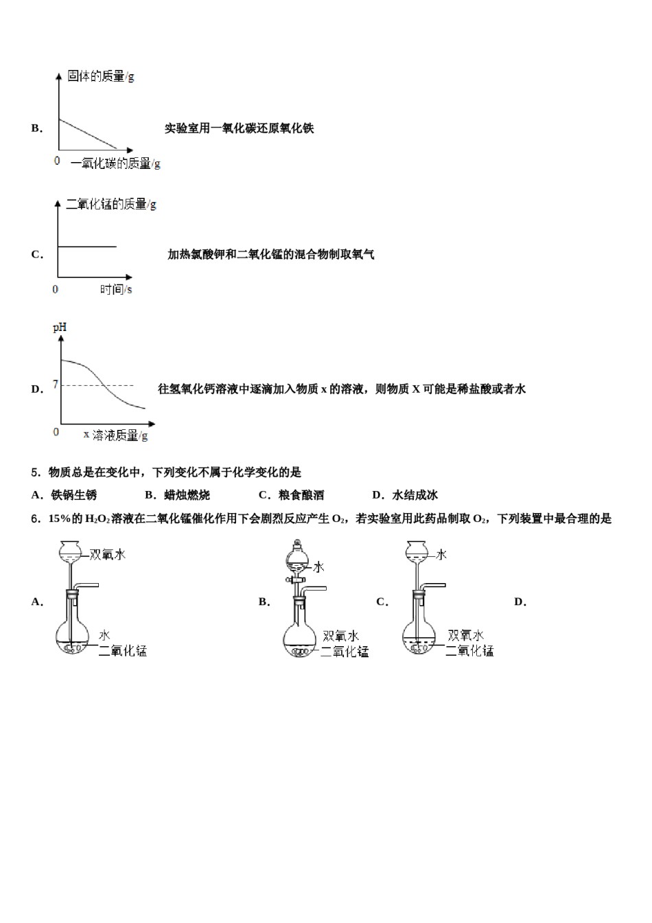 2024届广西贺州昭平县联考中考冲刺卷化学试题含解析.doc_第2页