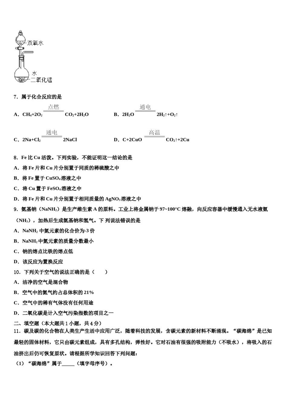 2024届广西贺州昭平县联考中考冲刺卷化学试题含解析.doc_第3页