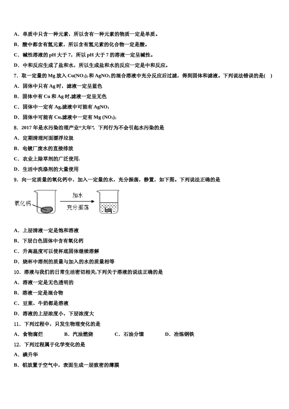 2024届广西钦州市犀牛角中学初中化学毕业考试模拟冲刺卷含解析.doc_第2页