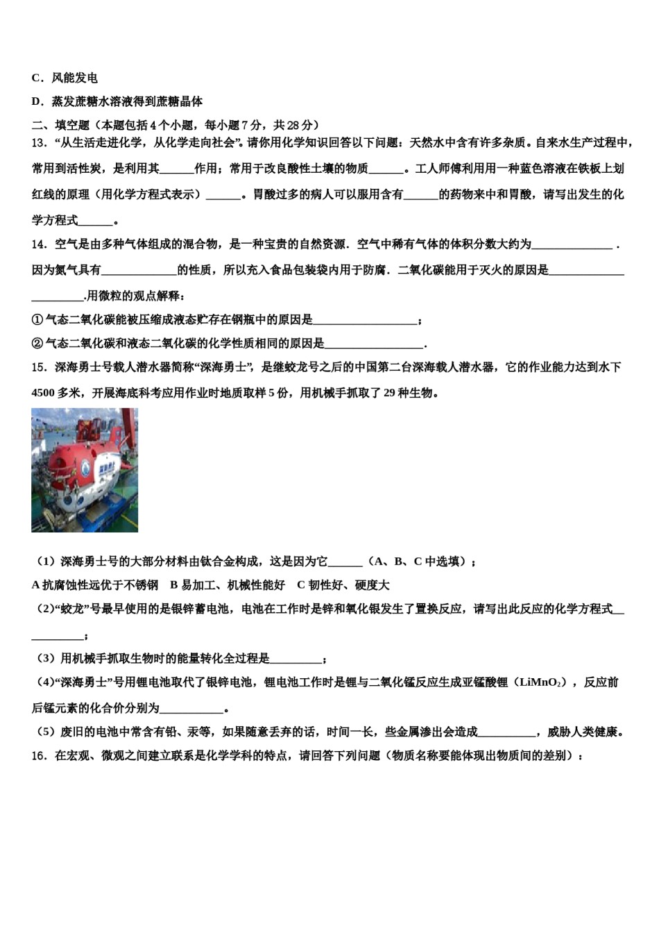 2024届广西钦州市犀牛角中学初中化学毕业考试模拟冲刺卷含解析.doc_第3页