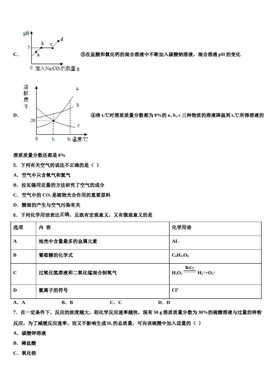 2024届广西钦州市钦南区中考四模化学试题含解析.doc_第2页