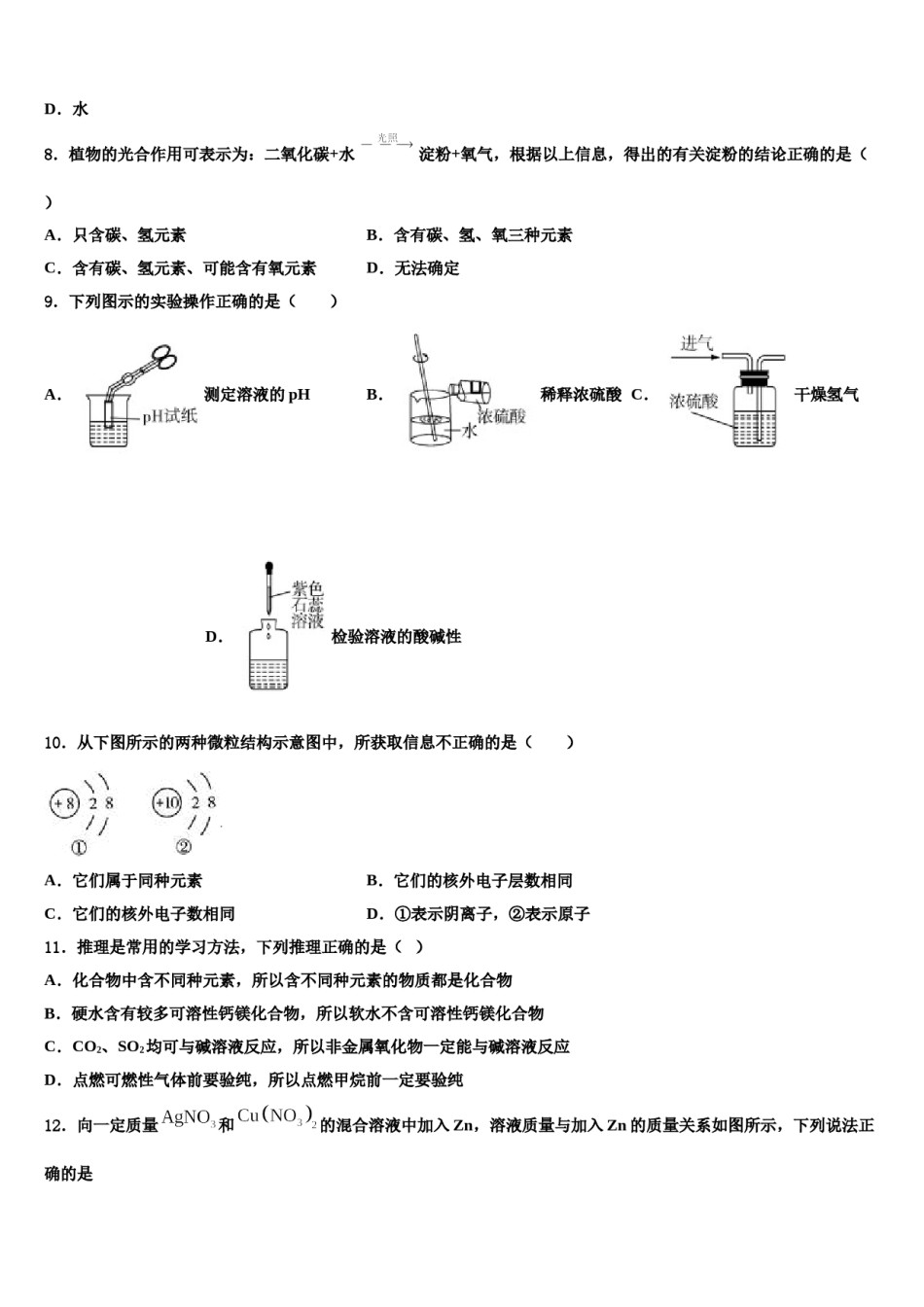 2024届广西钦州市钦南区中考四模化学试题含解析.doc_第3页