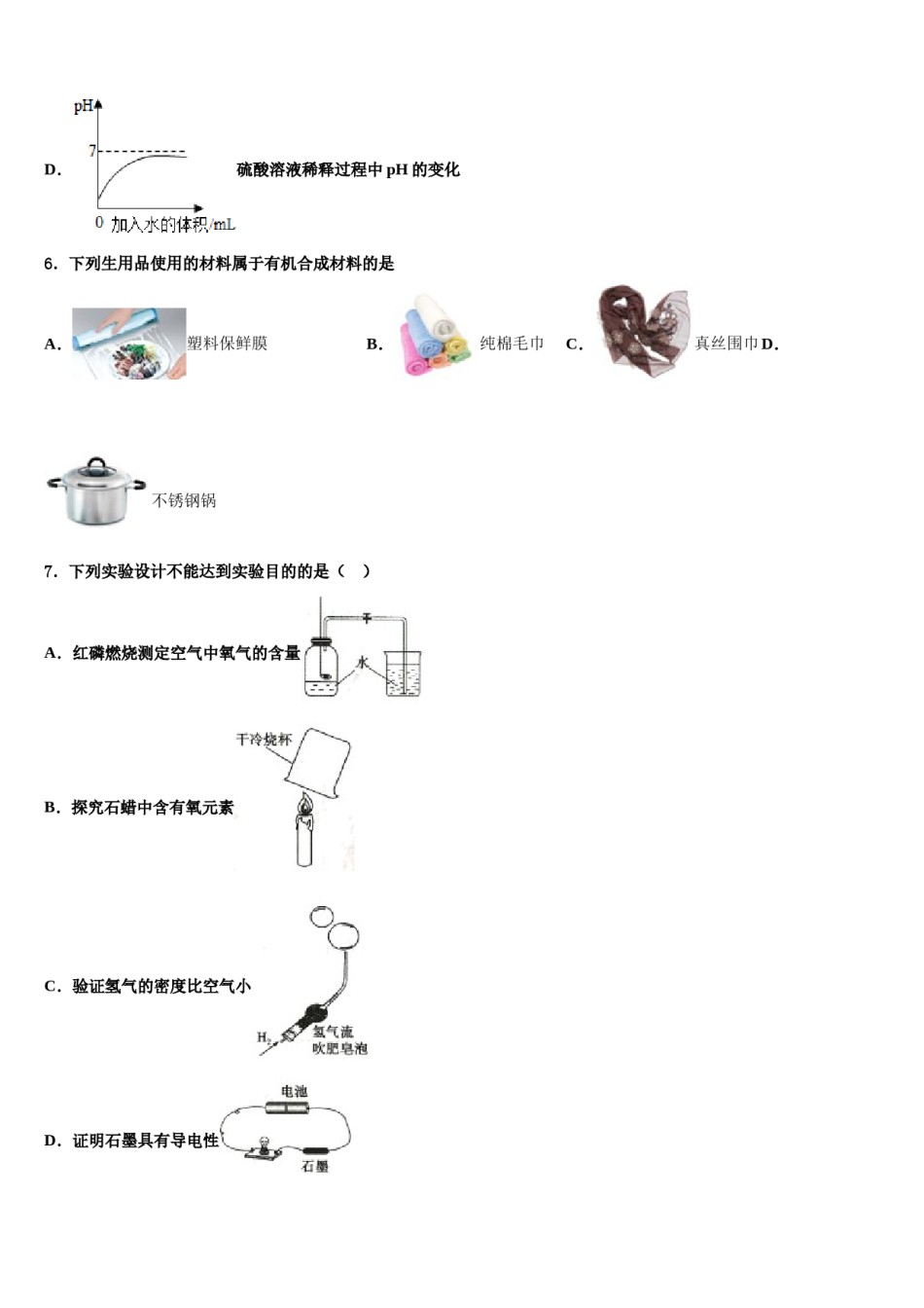 2024届广西钦州市钦南区犀牛角中学中考化学适应性模拟试题含解析.doc_第2页