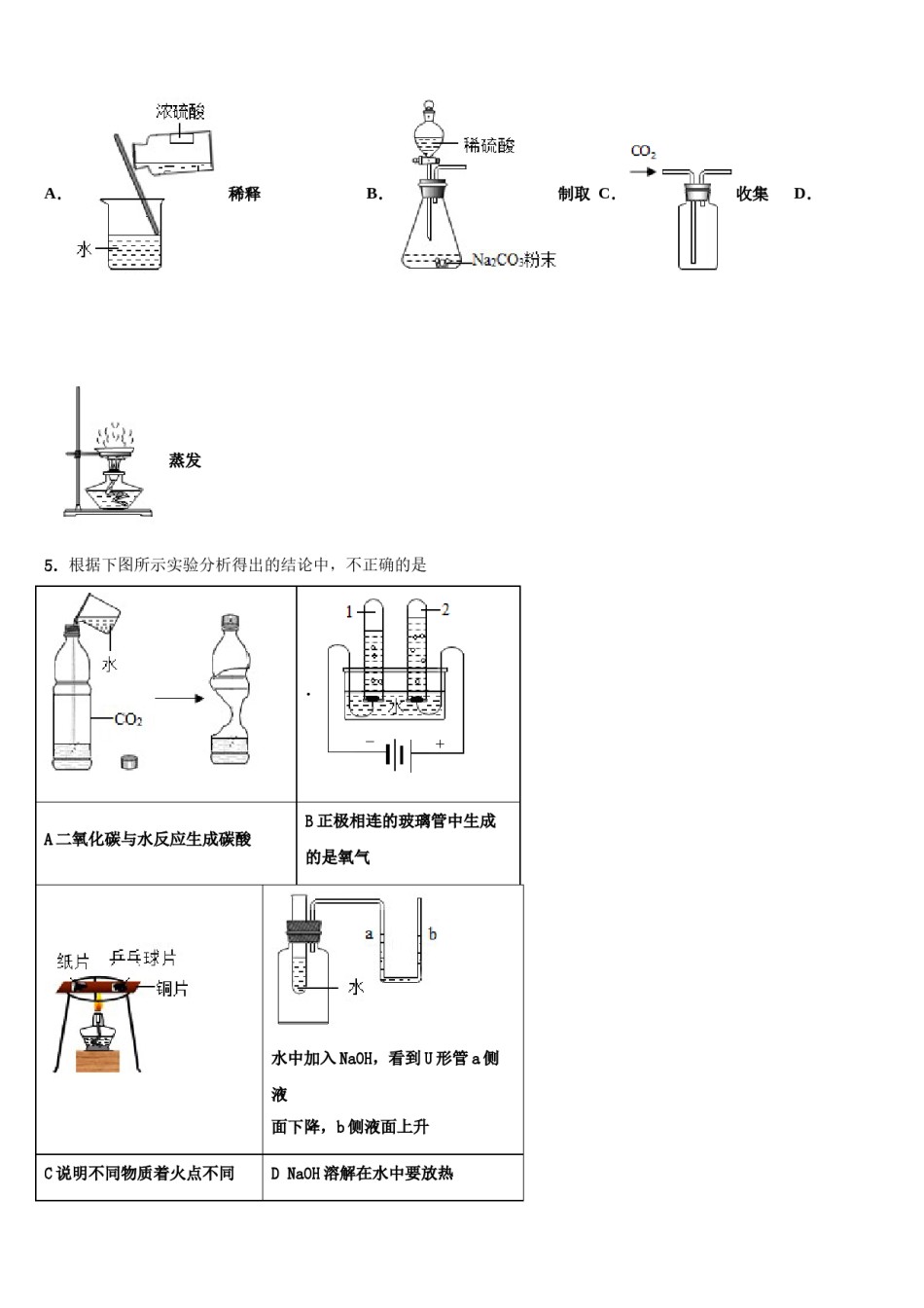 2024届广西钦州市钦州港经济技术开发区达标名校中考化学押题试卷含解析.doc_第2页