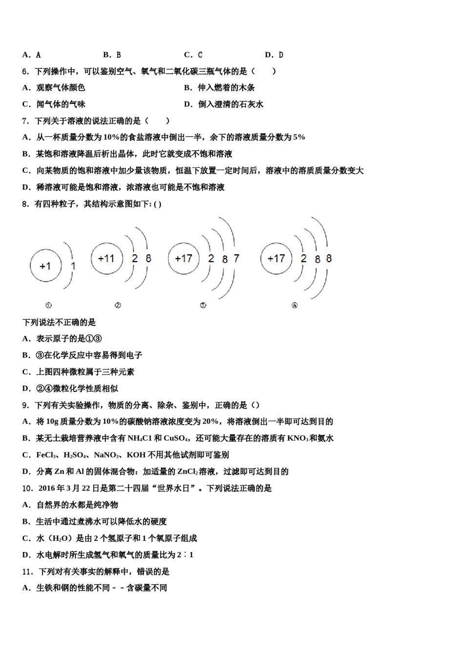 2024届广西钦州市钦州港经济技术开发区达标名校中考化学押题试卷含解析.doc_第3页