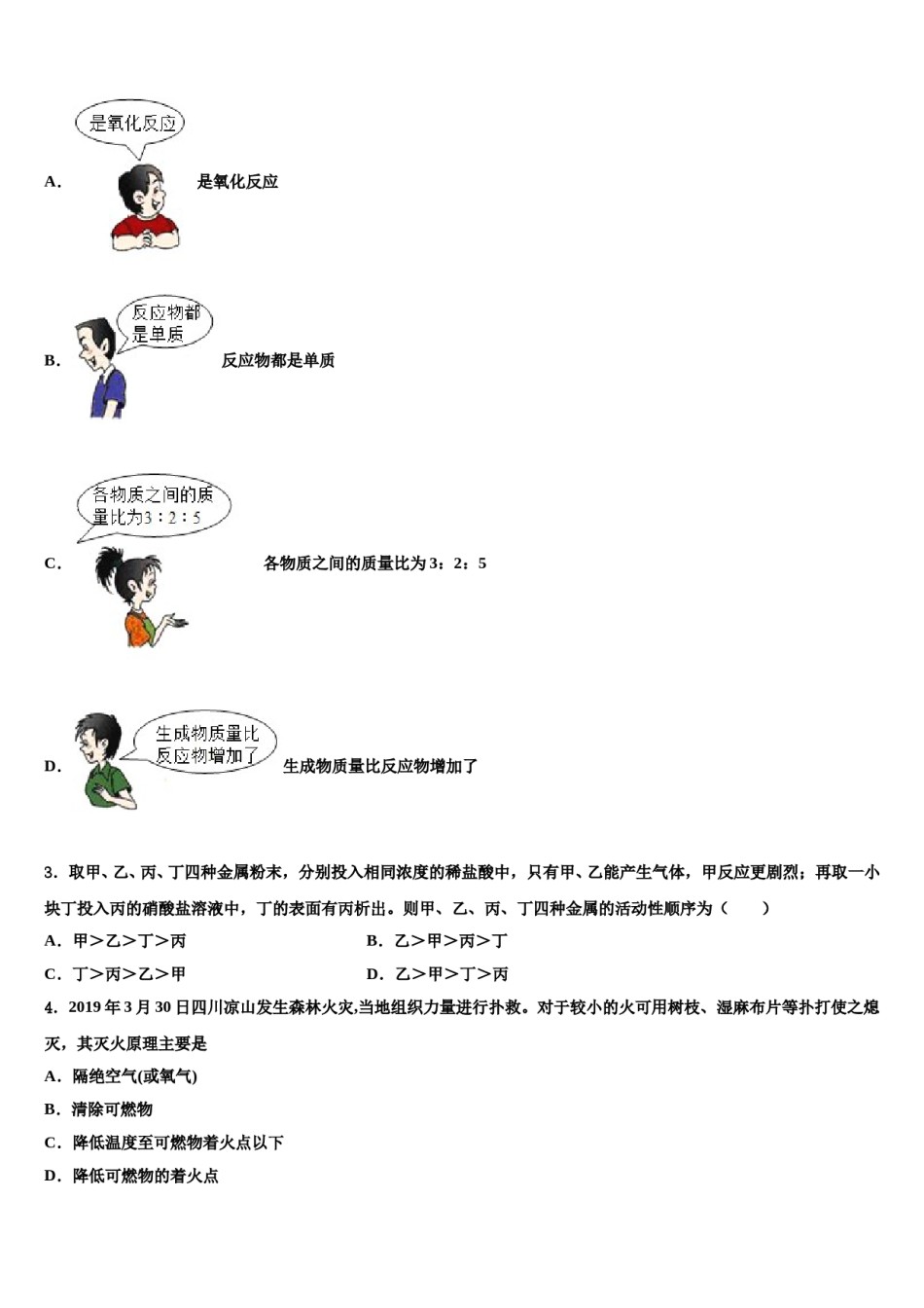 2024届广西钦州钦州港区六校联考中考三模化学试题含解析.doc_第2页