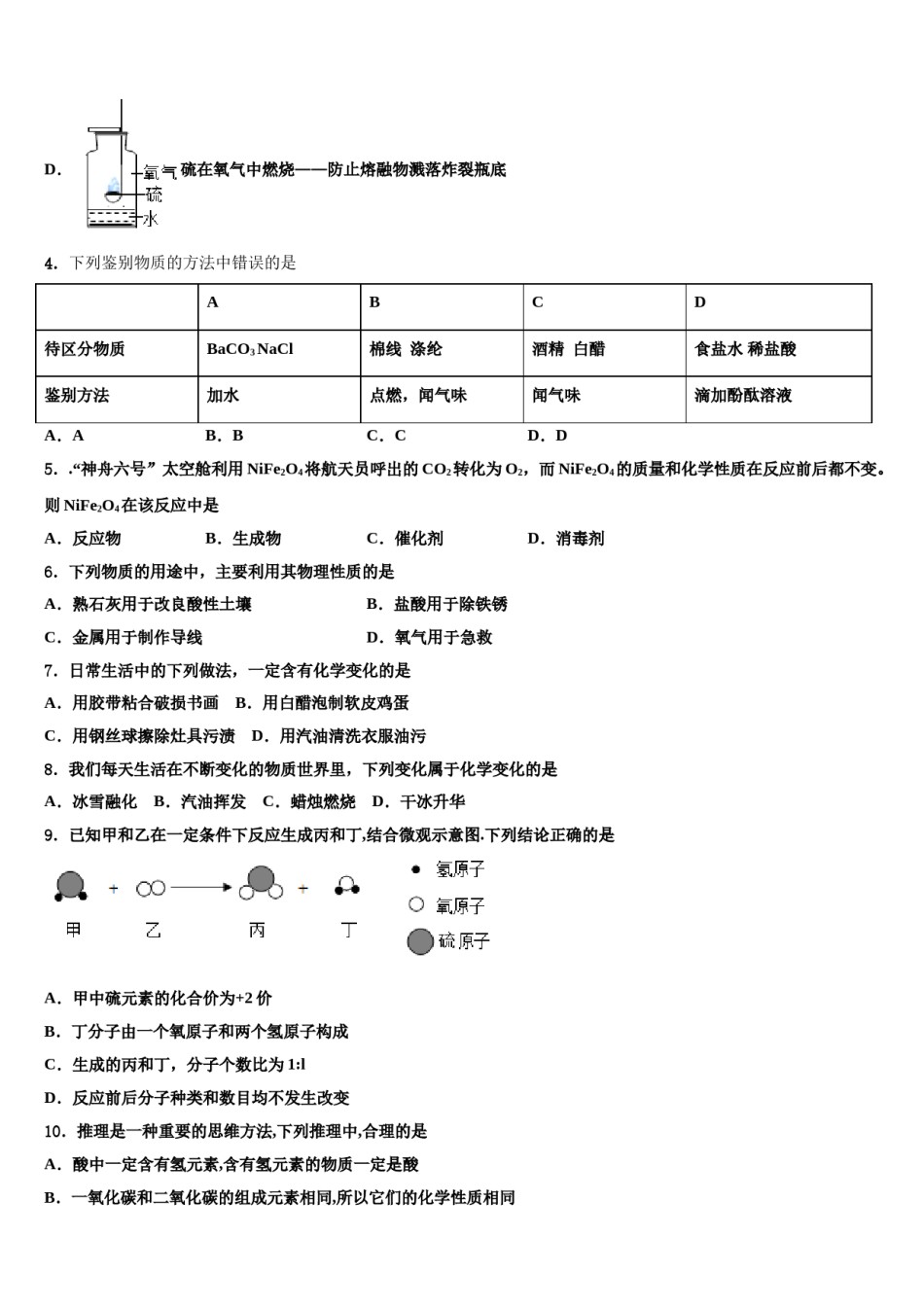 2024届广西防城港市上思县中考联考化学试题含解析.doc_第2页