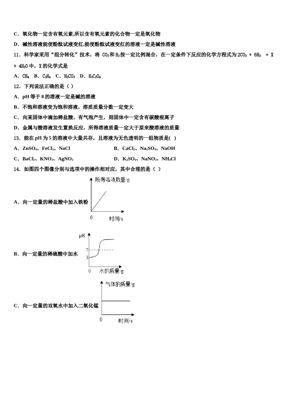 2024届广西防城港市上思县中考联考化学试题含解析.doc_第3页