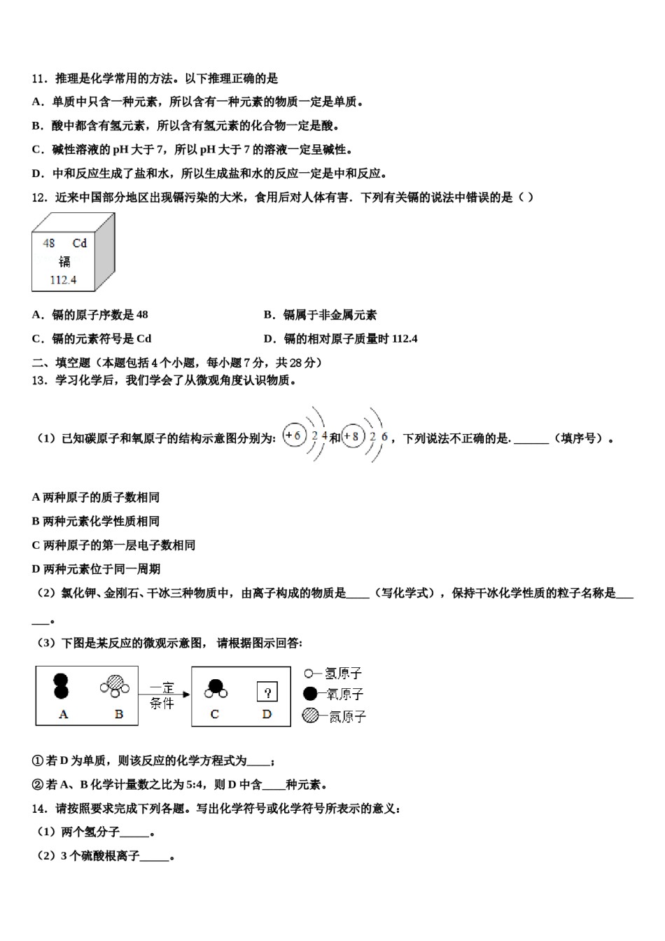 2024届广西防城港市防城区中考化学对点突破模拟试卷含解析.doc_第3页