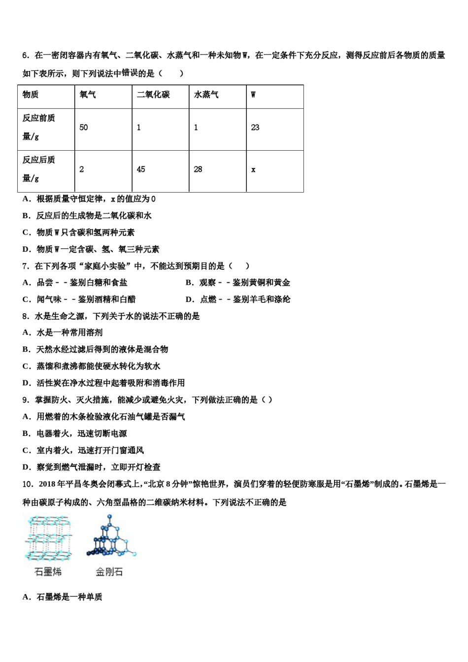 2024届广西防城港市防城区港市十校联考最后化学试题含解析.doc_第2页