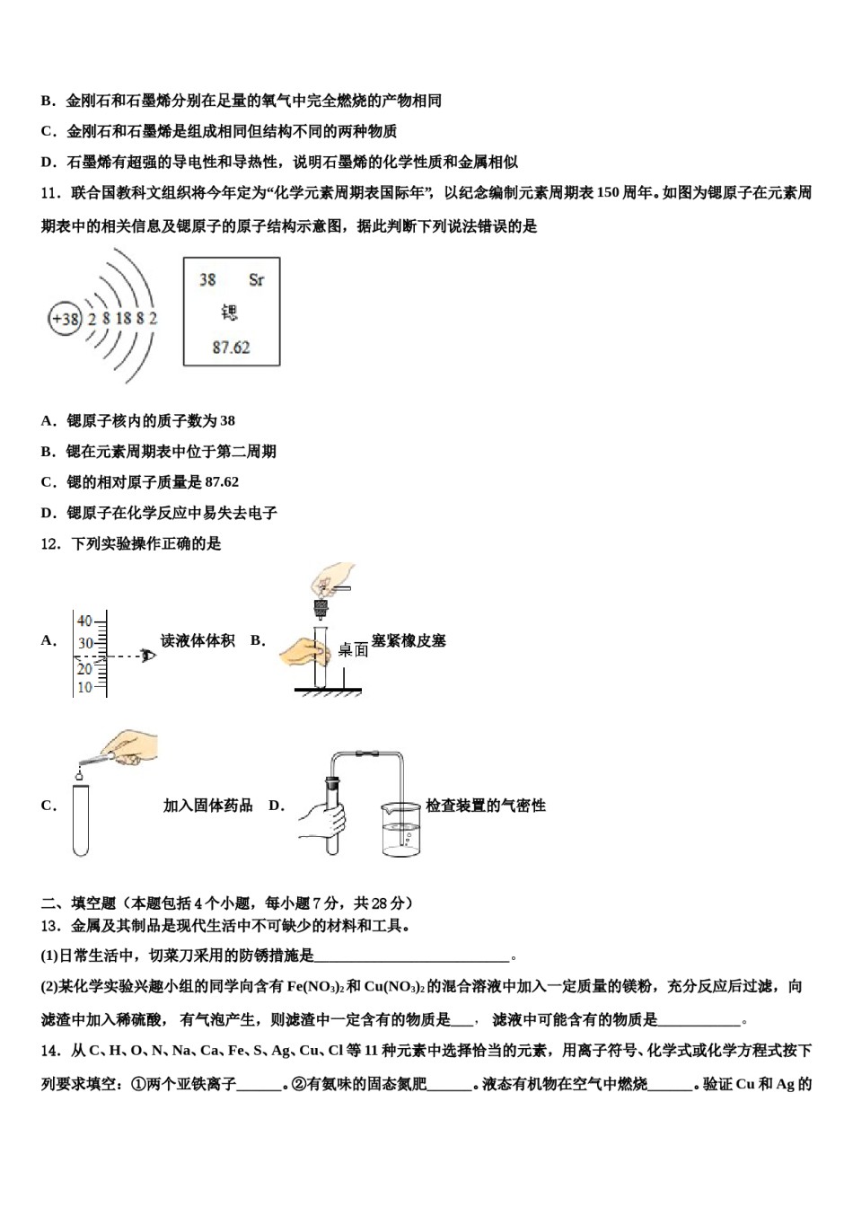 2024届广西防城港市防城区港市十校联考最后化学试题含解析.doc_第3页