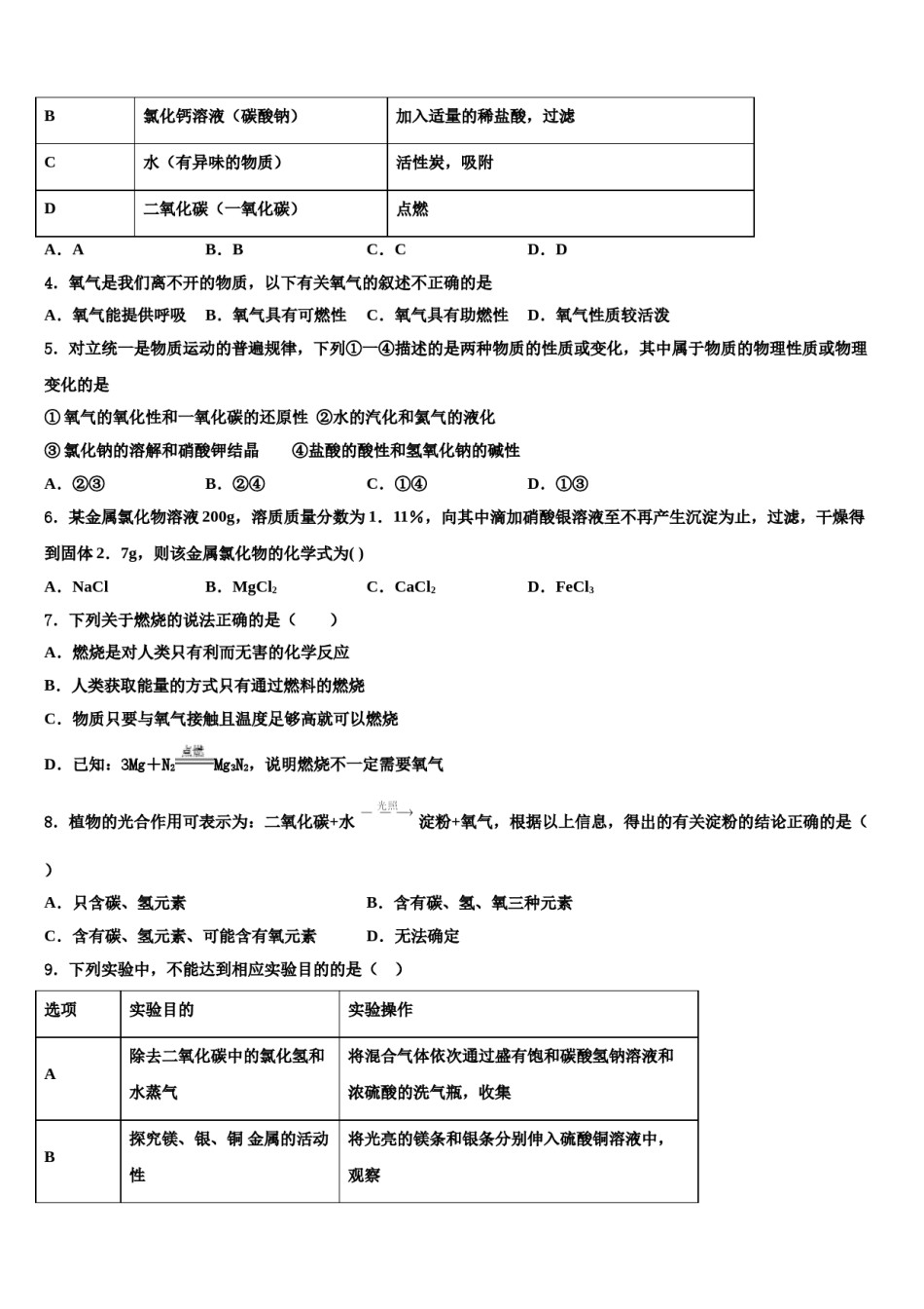2024届广西龙胜县中考化学适应性模拟试题含解析.doc_第2页