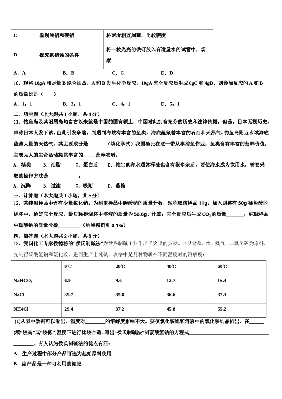 2024届广西龙胜县中考化学适应性模拟试题含解析.doc_第3页