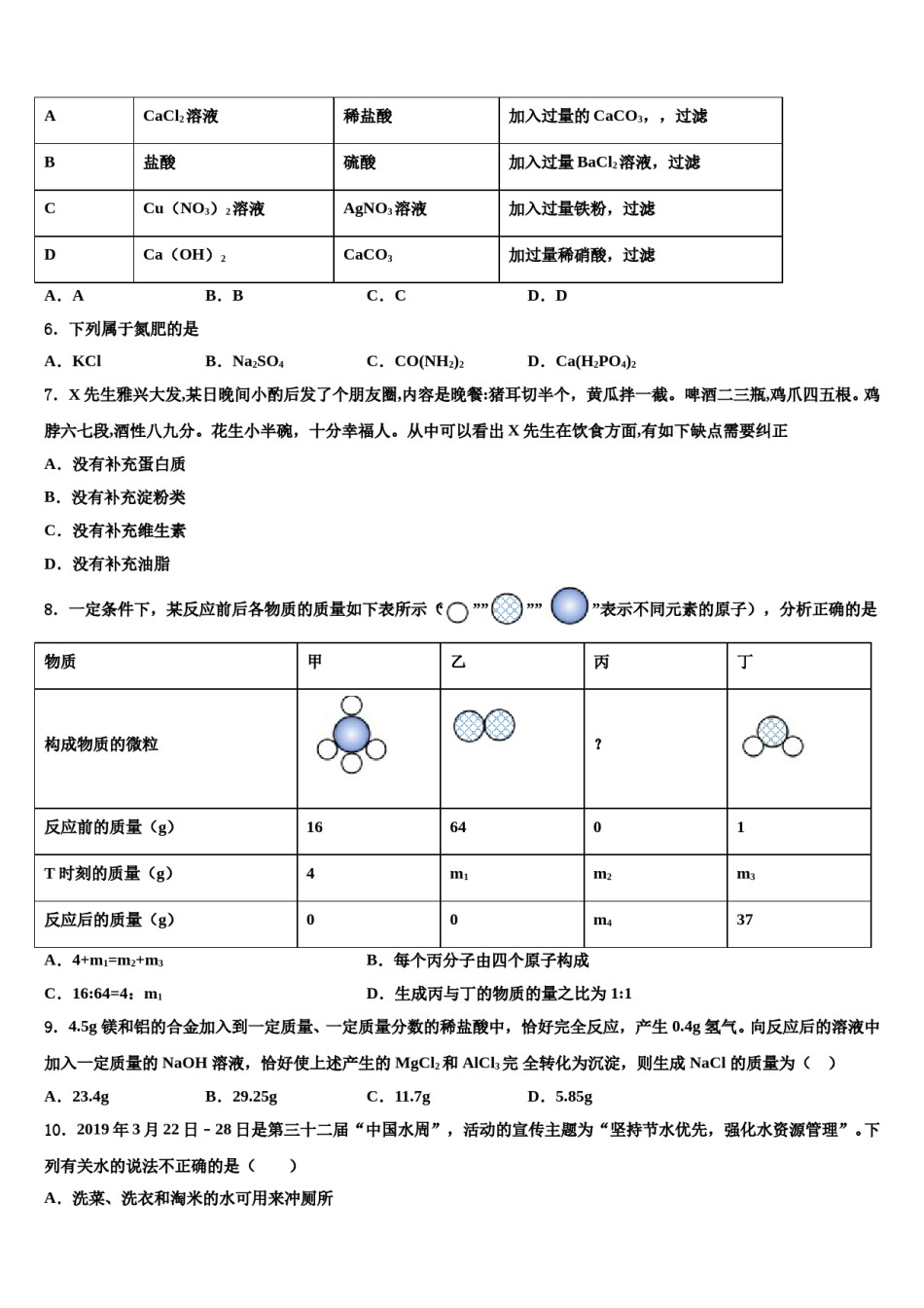 2024届庐江县中考化学四模试卷含解析.doc_第2页