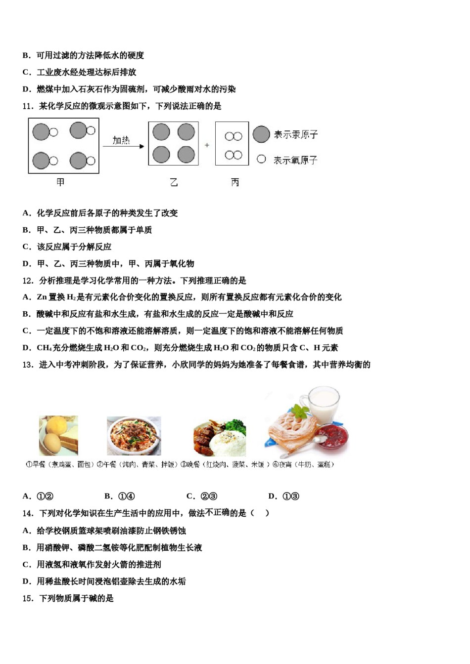 2024届庐江县中考化学四模试卷含解析.doc_第3页