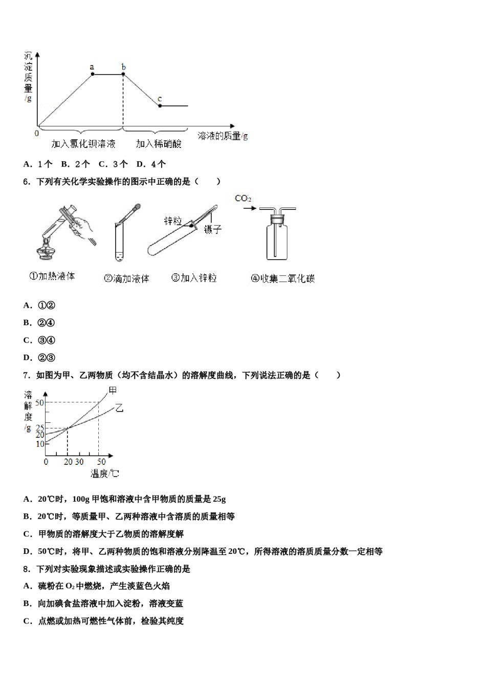 2024届徽省临泉中考化学五模试卷含解析.doc_第3页