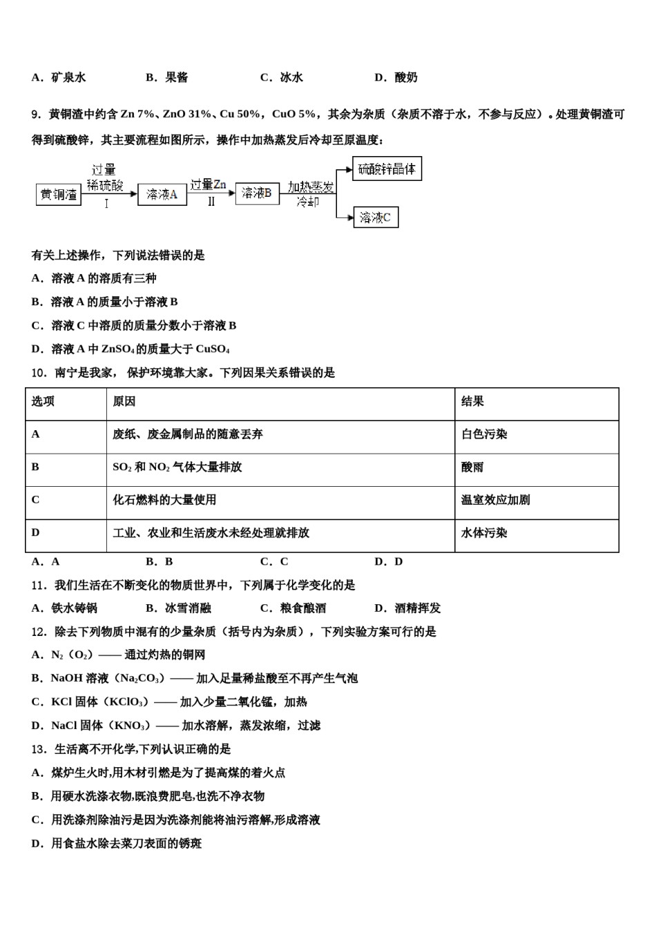 2024届徽省临泉重点达标名校中考考前最后一卷化学试卷含解析.doc_第2页