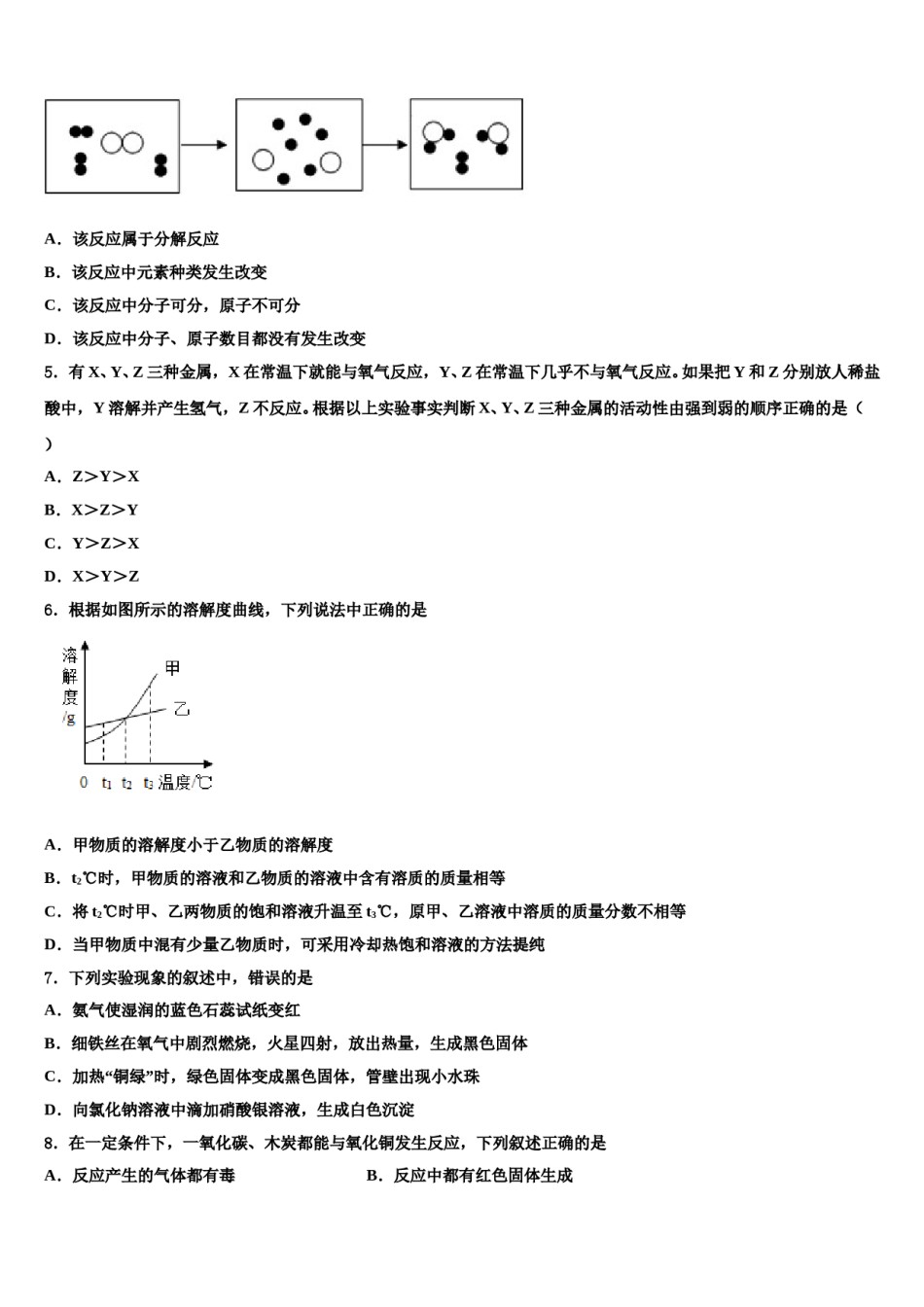2024届成都十八中学中考化学模拟预测题含解析.doc_第2页