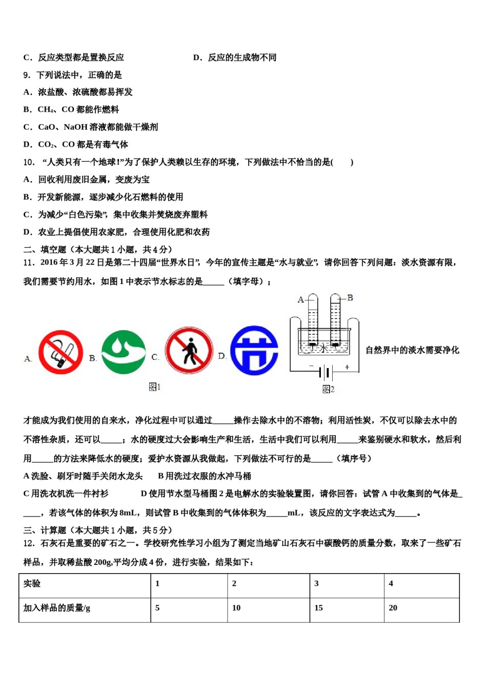 2024届成都十八中学中考化学模拟预测题含解析.doc_第3页