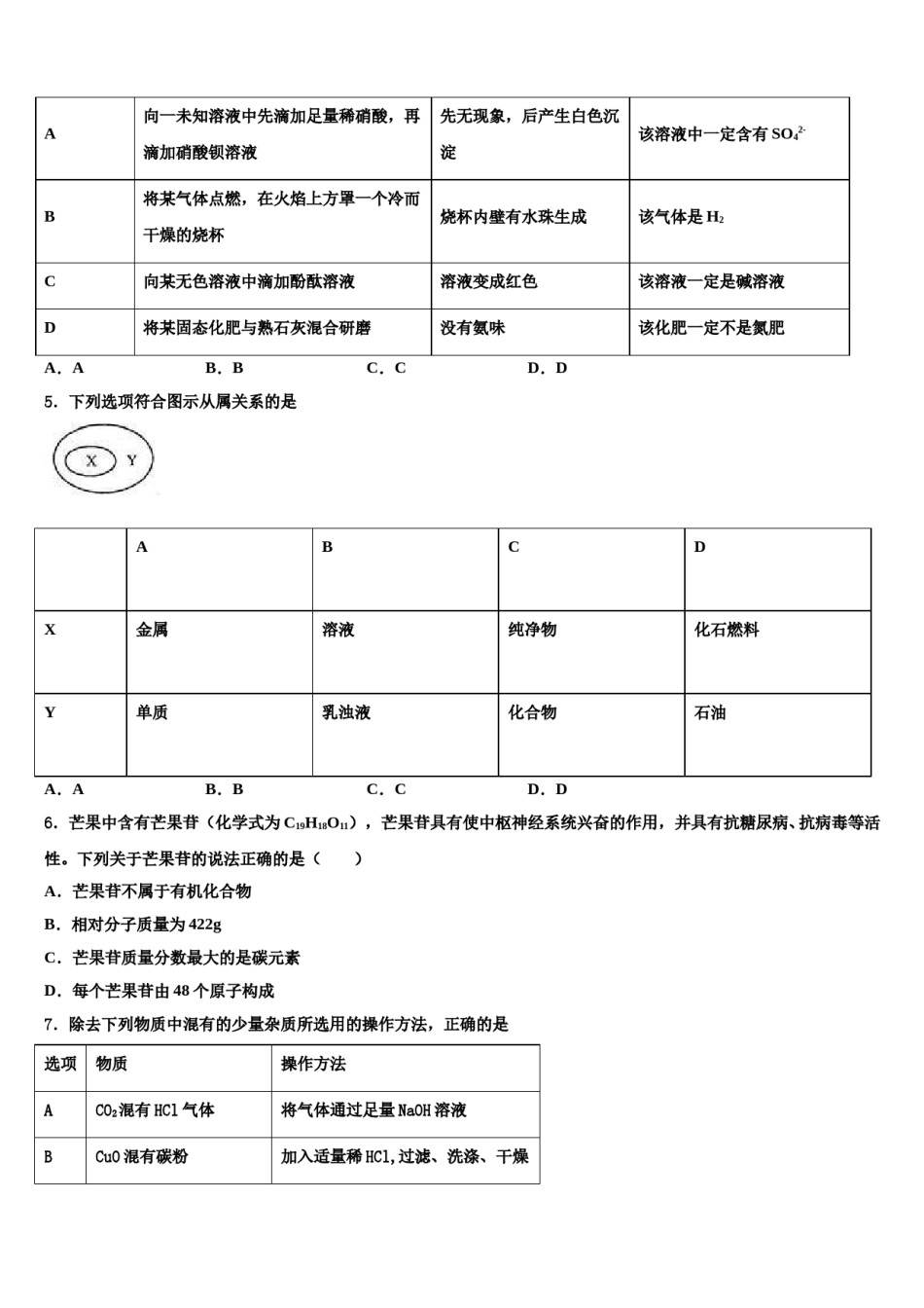 2024届成都市金堂县金龙中学初中化学毕业考试模拟冲刺卷含解析.doc_第2页