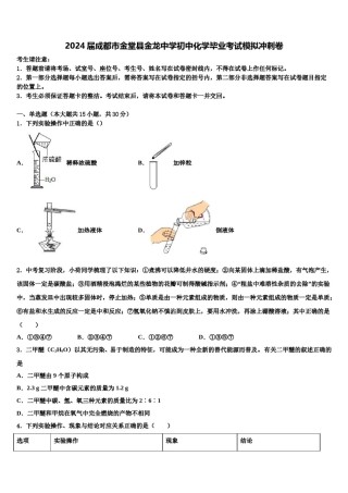 2024届成都市金堂县金龙中学初中化学毕业考试模拟冲刺卷含解析.doc