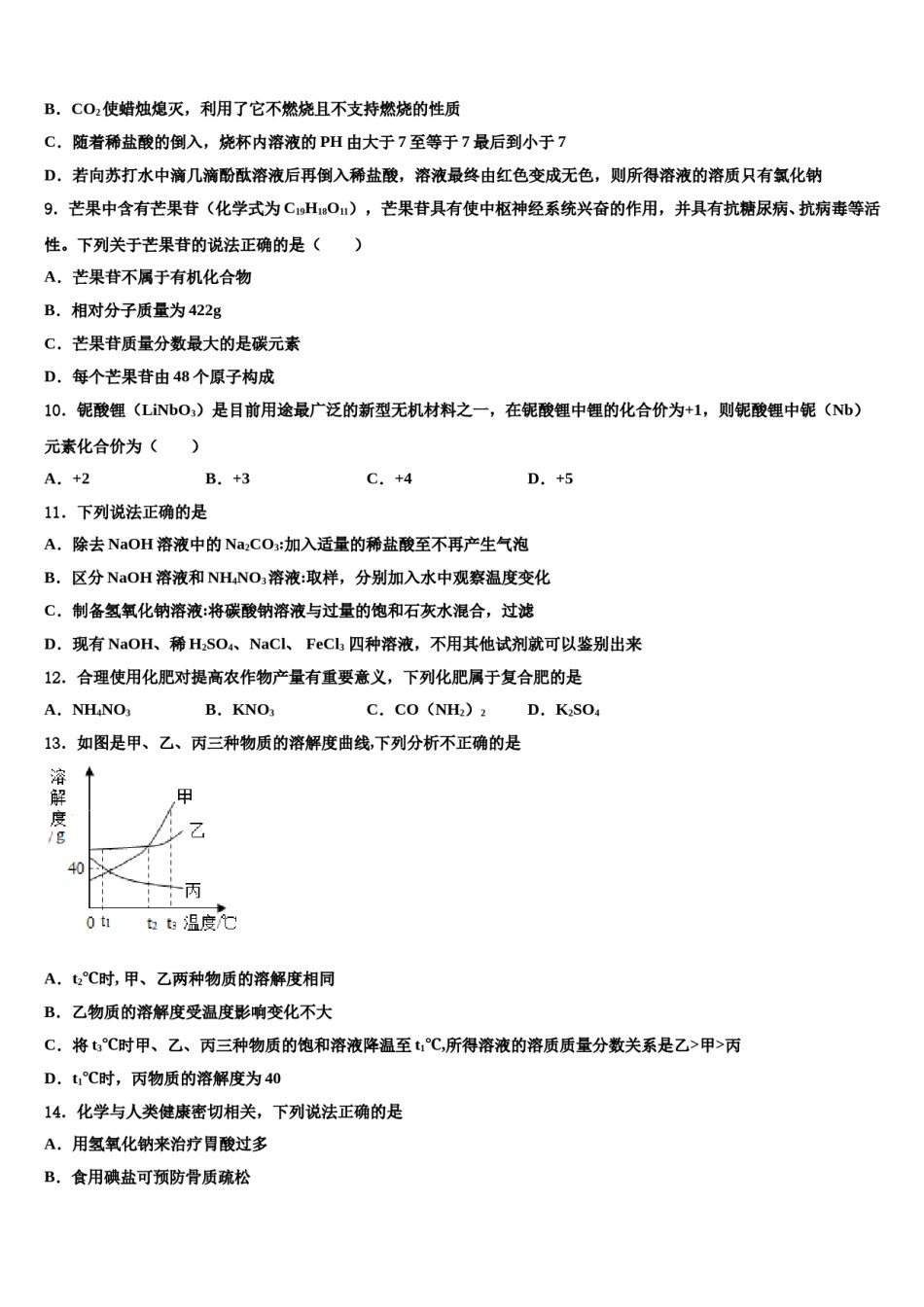 2024届成都市高新区草池初中初中化学毕业考试模拟冲刺卷含解析.doc_第3页