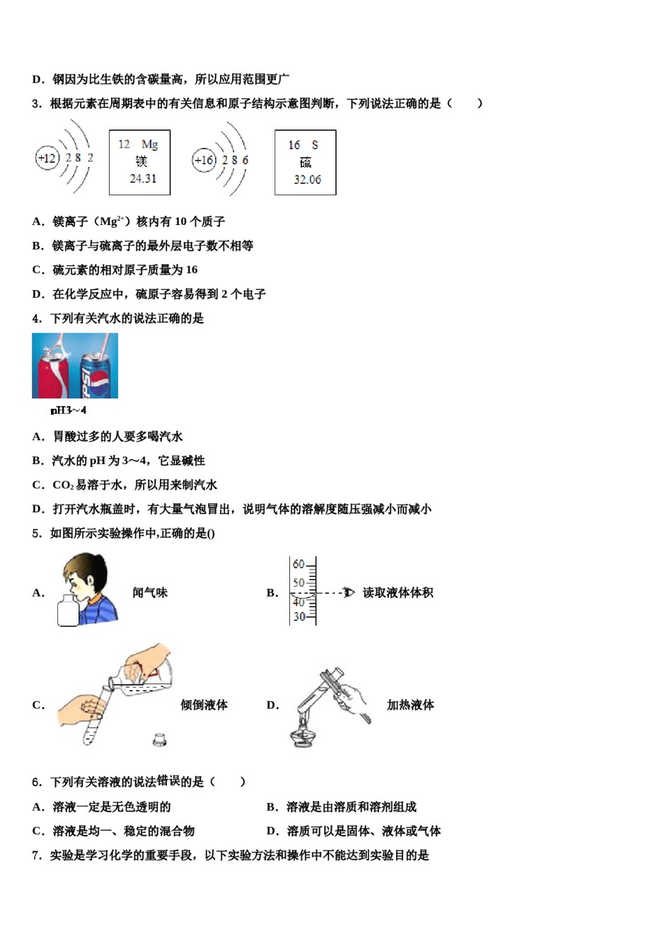 2024届扬州市江都区实验重点名校中考化学全真模拟试题含解析.doc_第2页