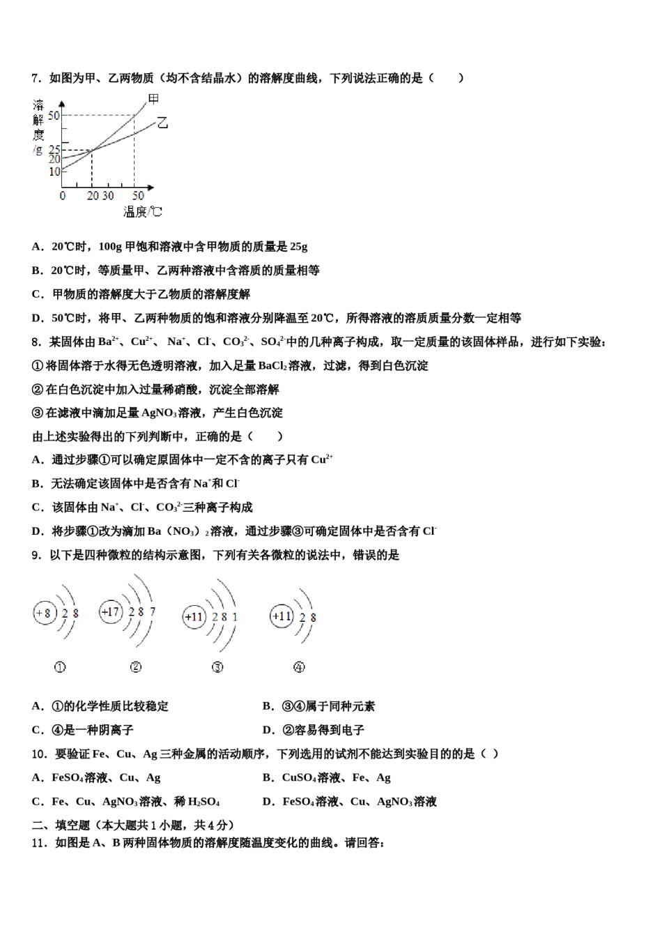 2024届扬州市达标名校中考化学模拟精编试卷含解析.doc_第3页