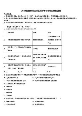 2024届扬州市达标名校中考化学模拟精编试卷含解析.doc