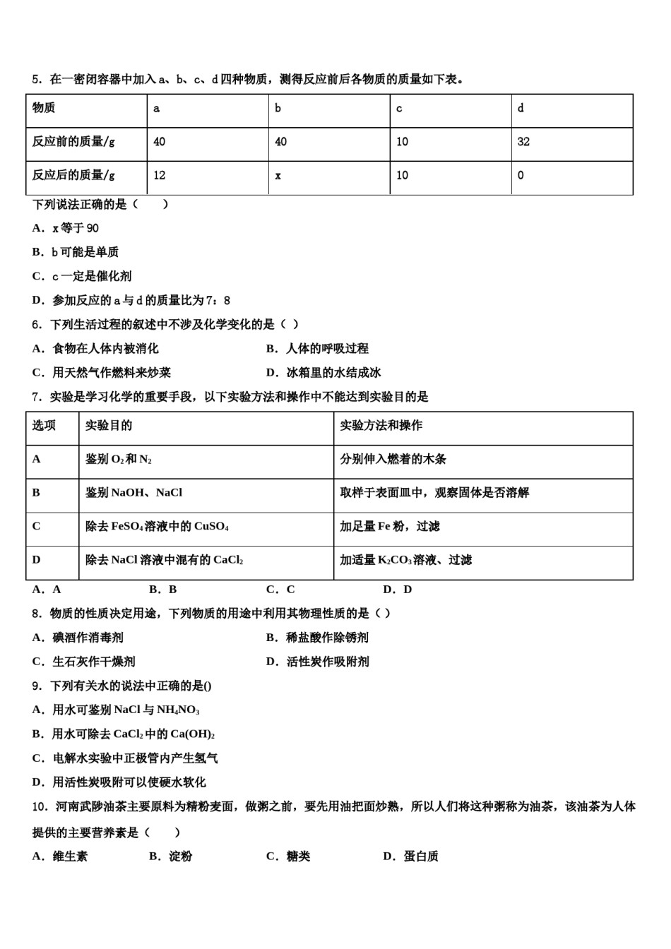 2024届扬州市邗江区重点名校中考化学考试模拟冲刺卷含解析.doc_第2页