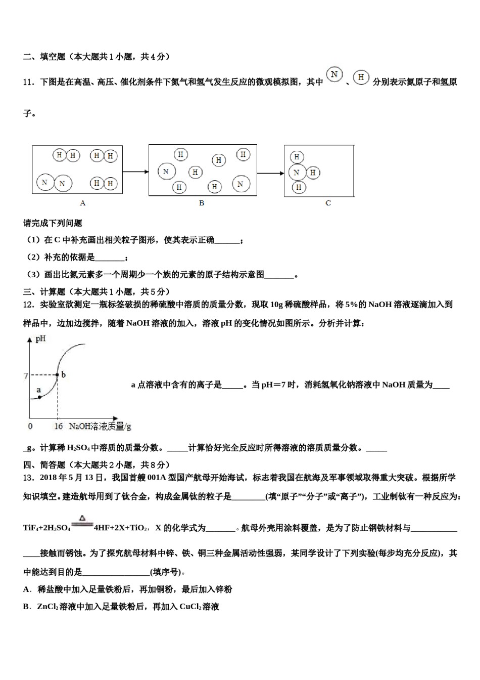 2024届扬州市邗江区重点名校中考化学考试模拟冲刺卷含解析.doc_第3页