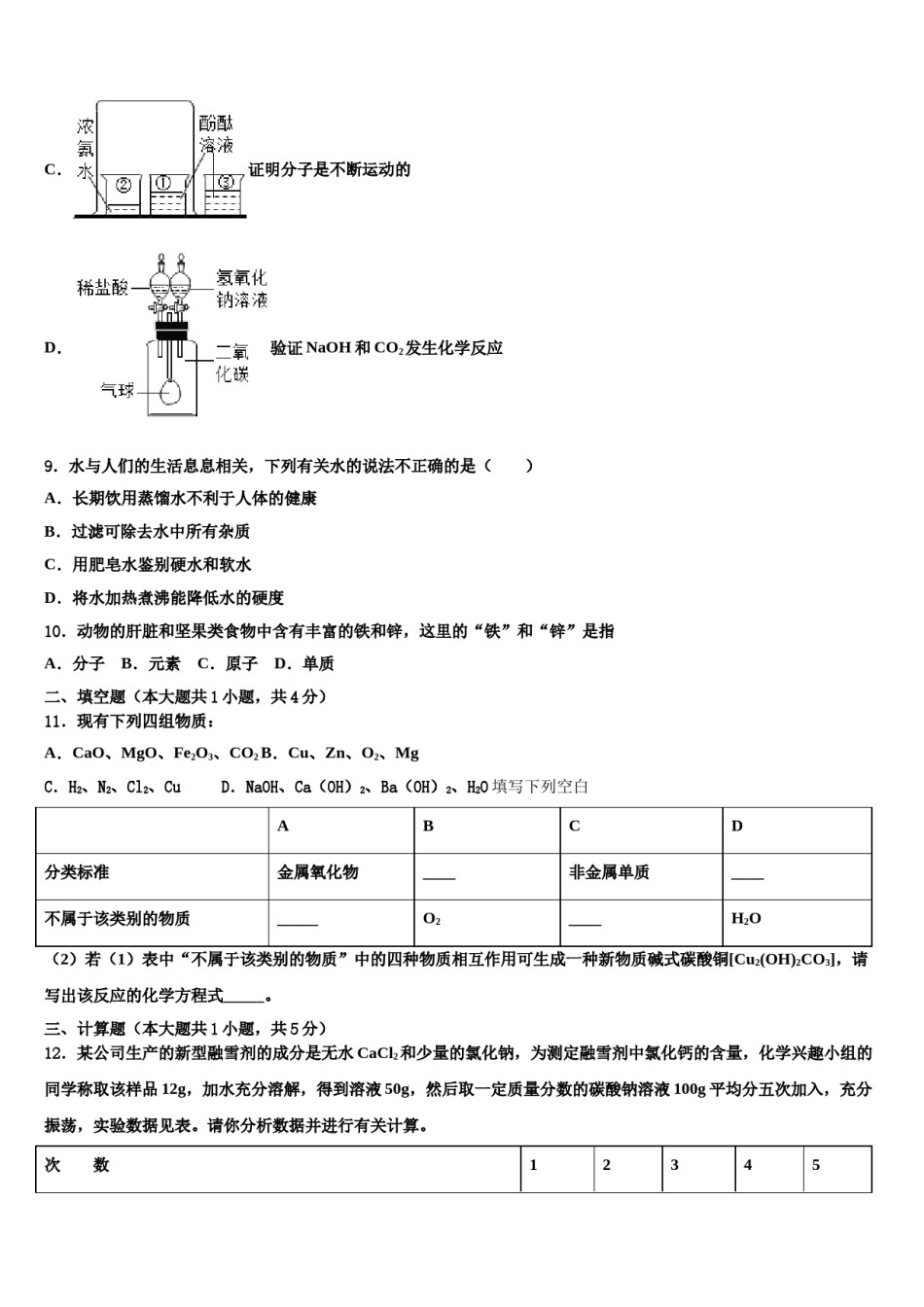 2024届扬州树人学校中考化学最后冲刺模拟试卷含解析.doc_第3页