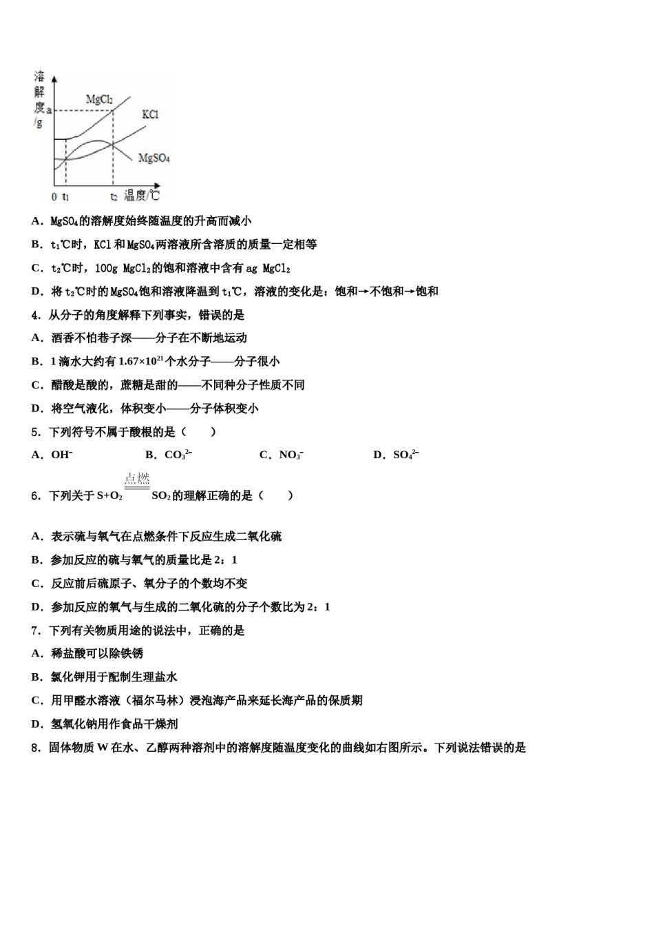 2024届新余市重点中学中考化学四模试卷含解析.doc_第2页