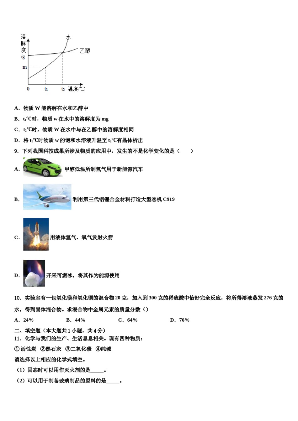 2024届新余市重点中学中考化学四模试卷含解析.doc_第3页
