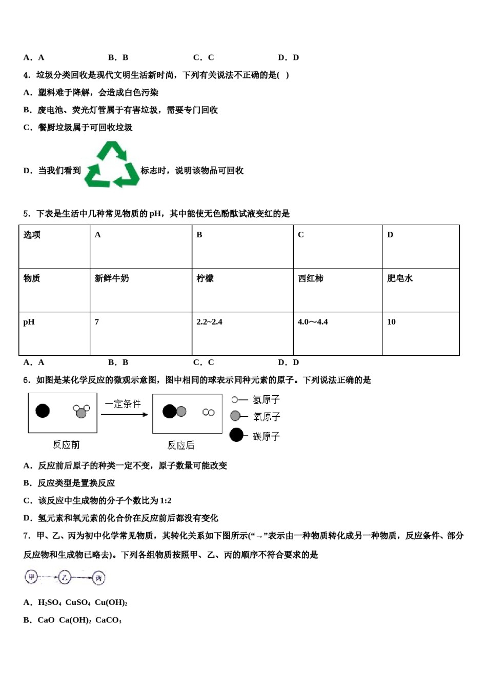 2024届新疆乌鲁木齐市名校中考化学模试卷含解析.doc_第2页