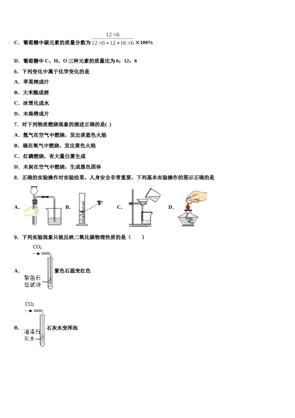 2024届新疆乌鲁木齐市第四中学中考化学模拟精编试卷含解析.doc_第2页