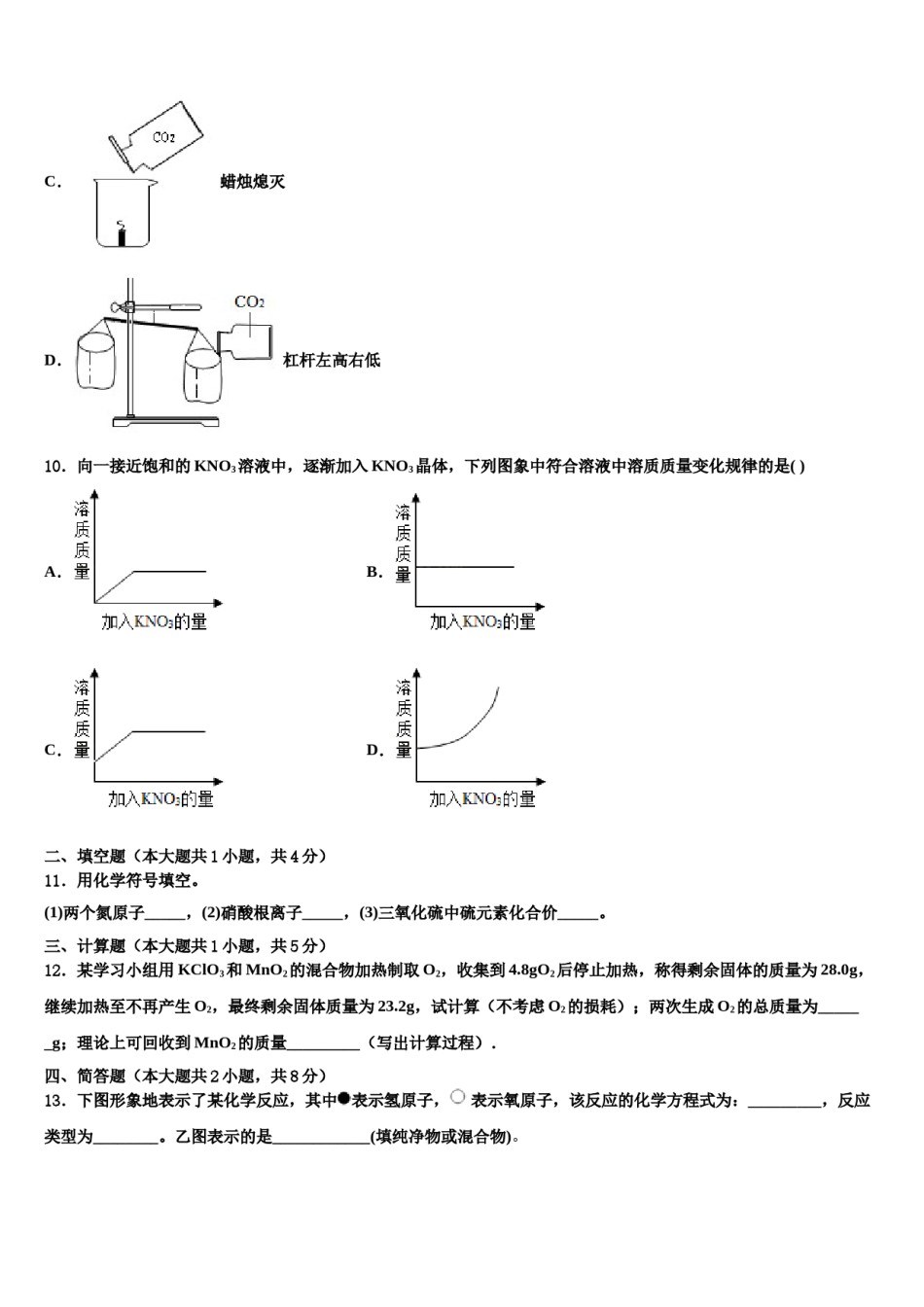 2024届新疆乌鲁木齐市第四中学中考化学模拟精编试卷含解析.doc_第3页