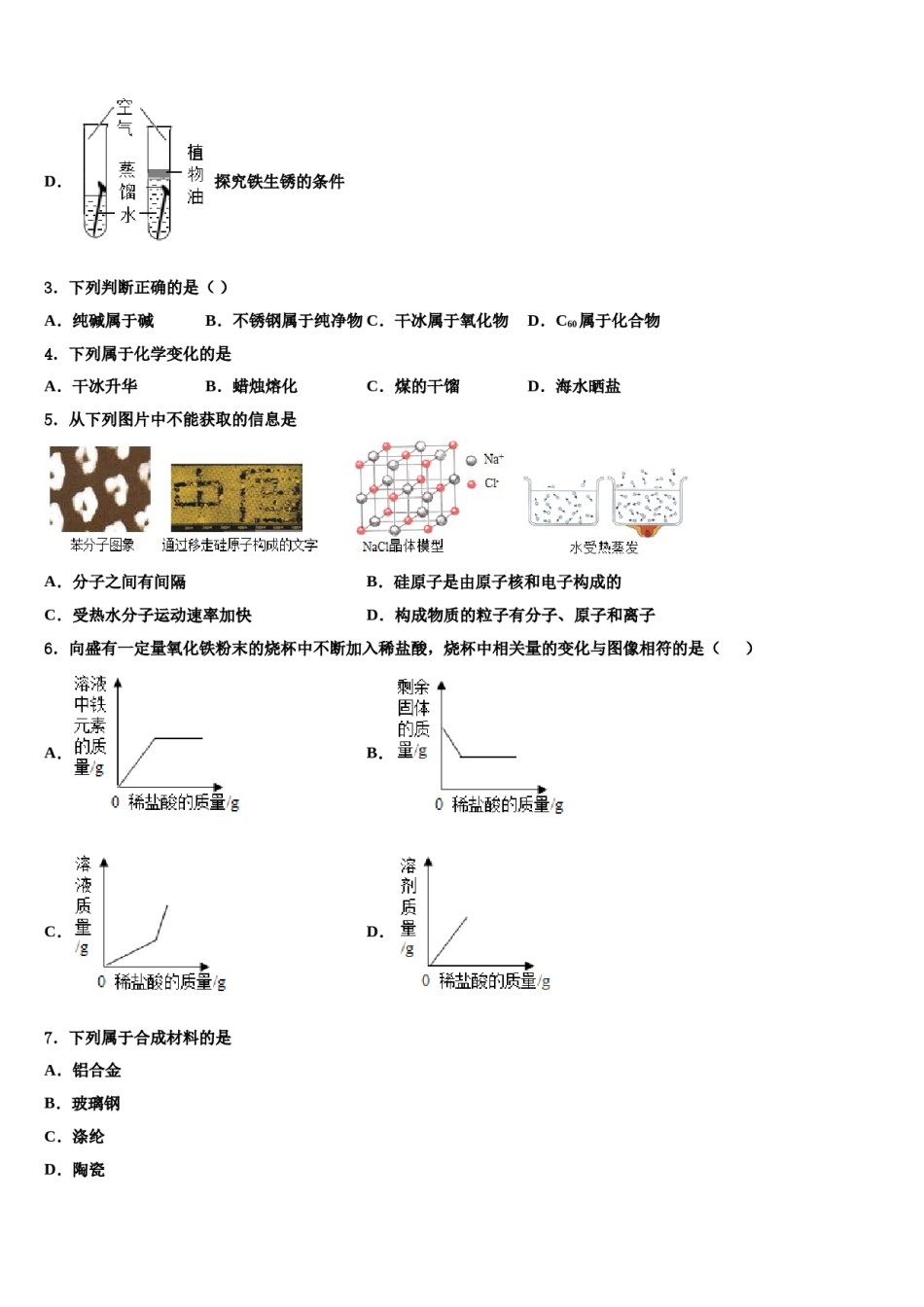 2024届新疆乌鲁木齐第六十六中学中考四模化学试题含解析.doc_第2页