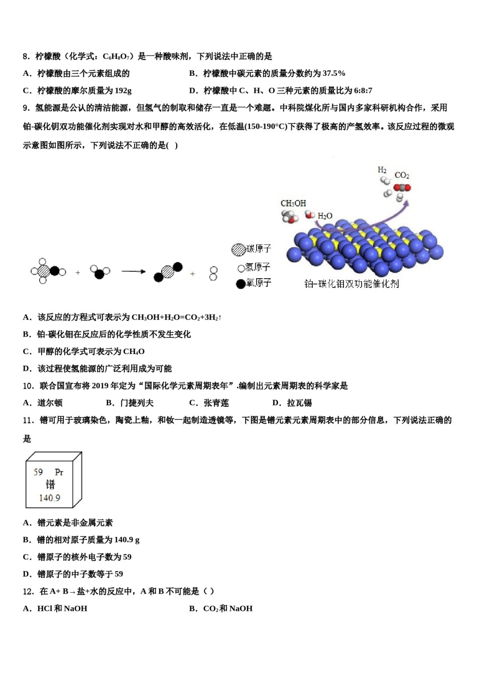 2024届新疆乌鲁木齐第六十六中学中考四模化学试题含解析.doc_第3页