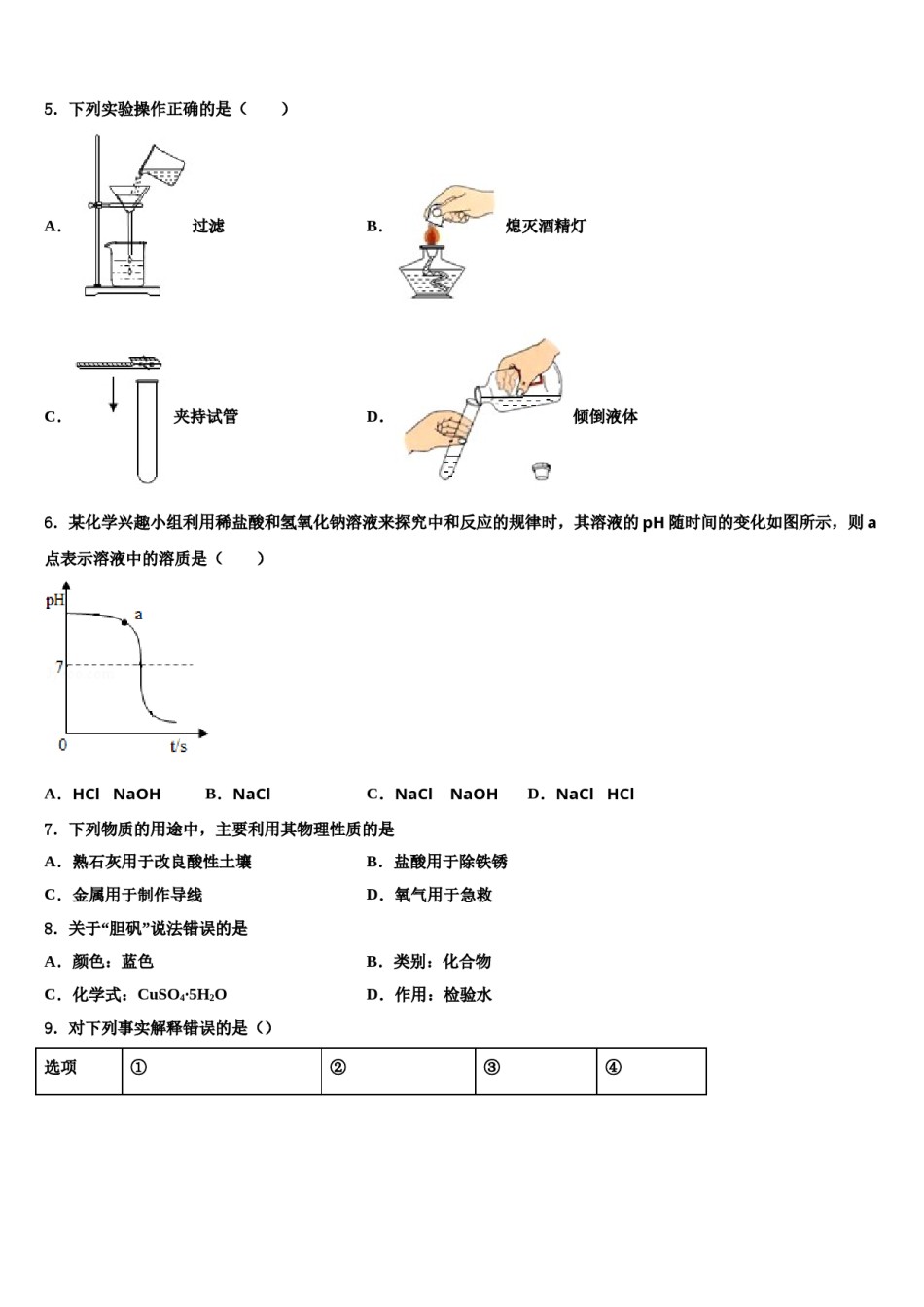 2024届新疆兵团八师一四三团一中学中考化学五模试卷含解析.doc_第2页
